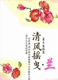 清风摇曳