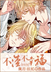 （FATE同人）不渣不幸福