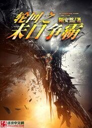 輪迴之末日爭霸