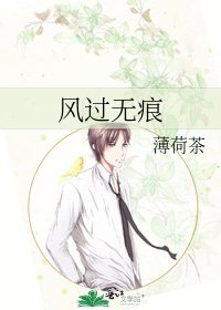 风过无痕
